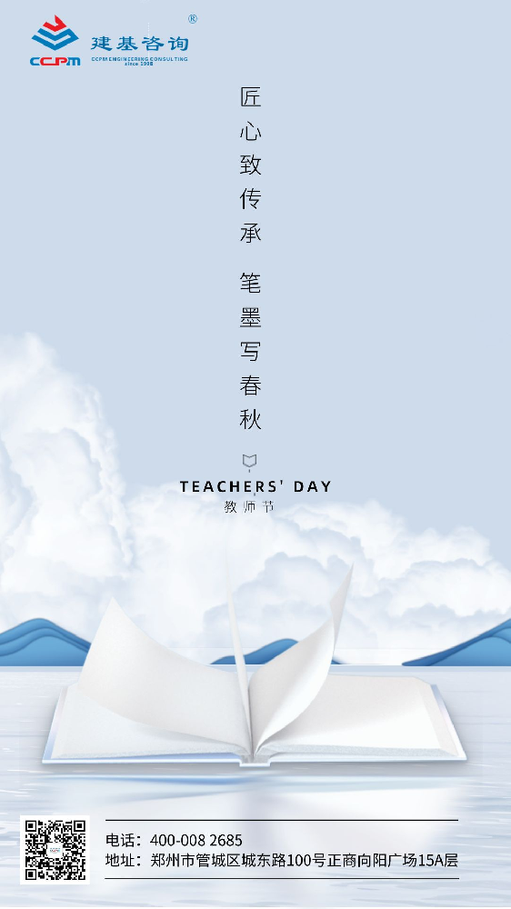 教師節(jié) | 一朝沐杏雨，一生念師恩