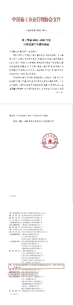 喜報 | 實“質”名歸！公司再添一項國家優(yōu)質工程獎！