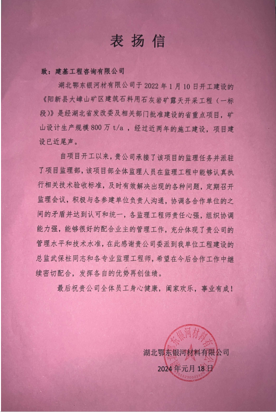 榮譽光環(huán)閃耀，一波表揚信來襲！建基人收獲贊譽，點贊不斷！