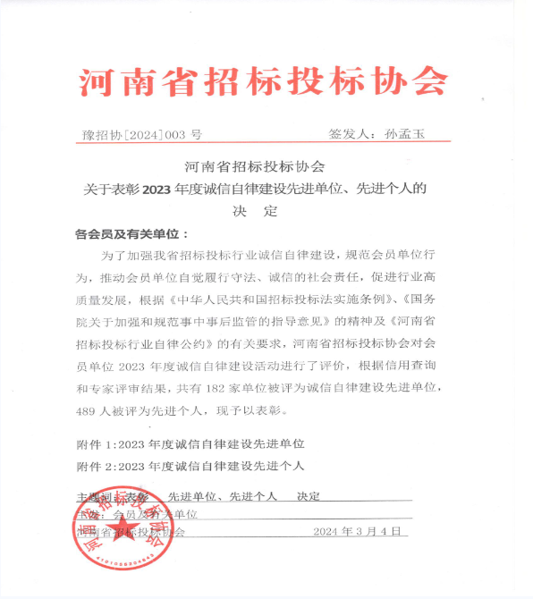 喜報(bào) | 榮耀雙冠！公司榮膺河南省建設(shè)工程招投標(biāo)領(lǐng)域雙項(xiàng)殊榮