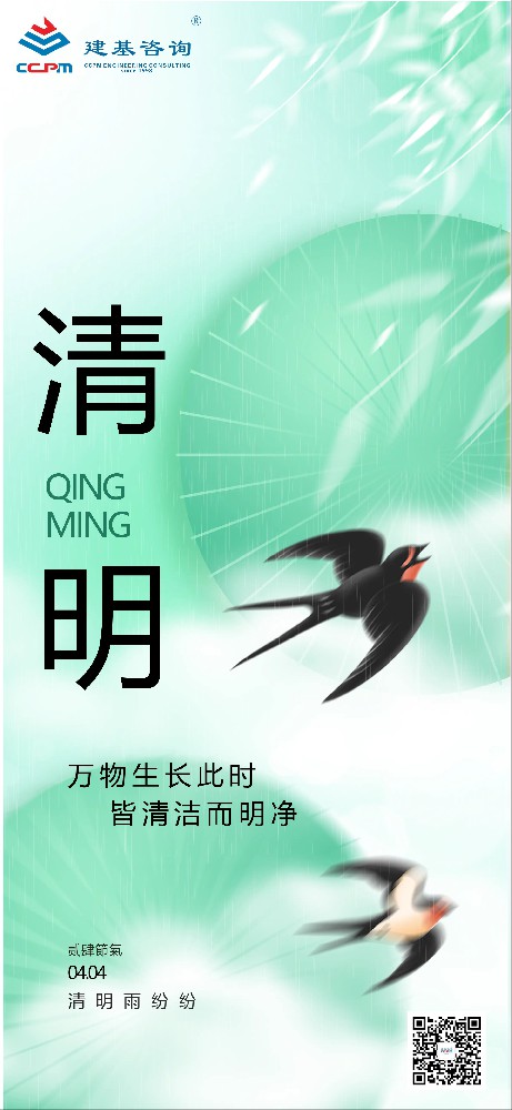 氣清景明，萬(wàn)象更新