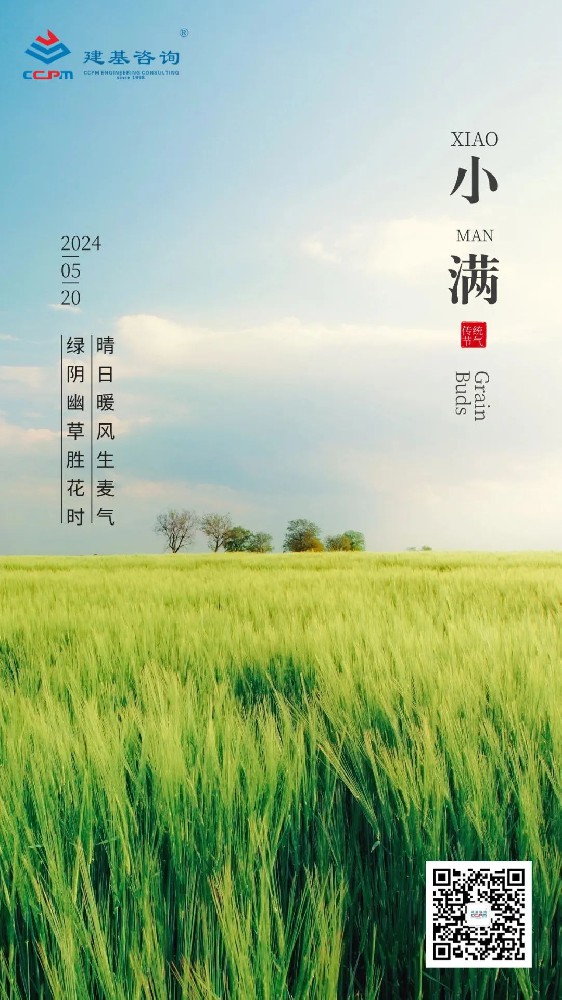 今日小滿｜綠陰幽草勝花時，晴日暖風(fēng)生麥氣