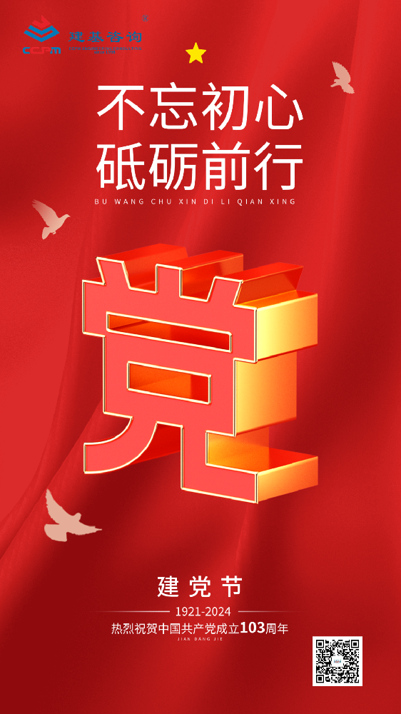七一 · 建黨節(jié) | 慶祝建黨103周年！?