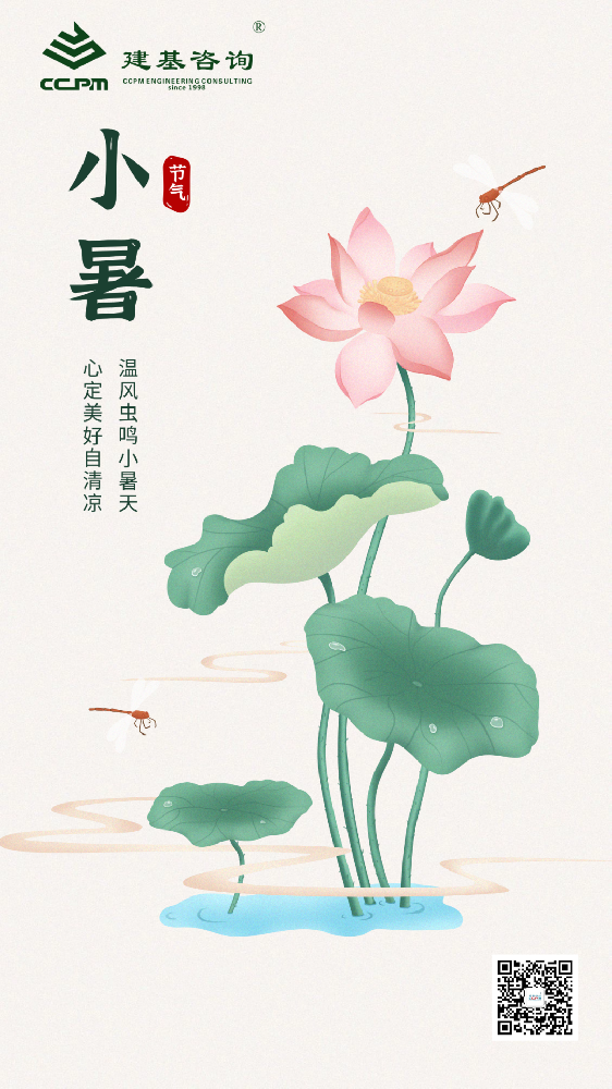 今日小暑 | 倏忽溫風(fēng)至，因循小暑來