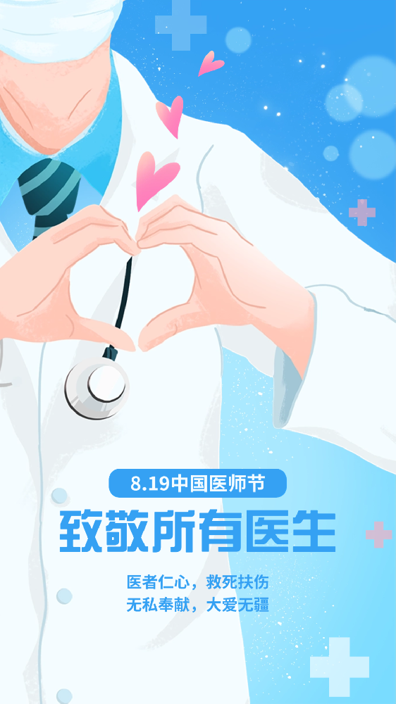 醫(yī)師節(jié) | 致敬每一位醫(yī)者！