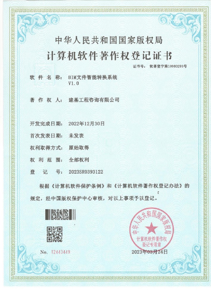 BIM文件智能轉換系統(tǒng)