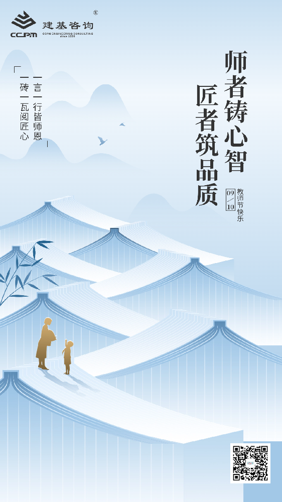 教師節(jié) | 致敬筑夢人 ，共敘教育情